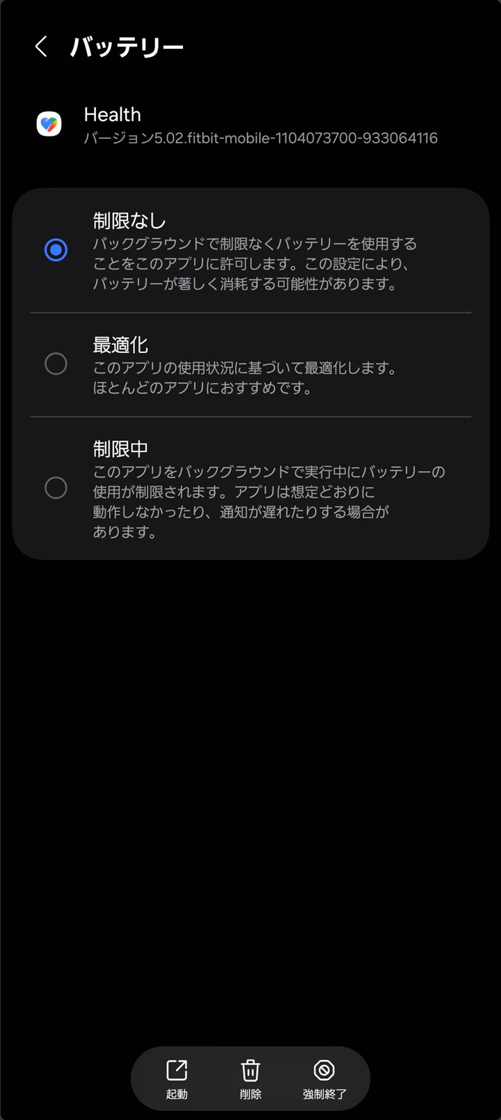 Healthアプリのバッテリー設定を「制限なし」から「最適化」に変更