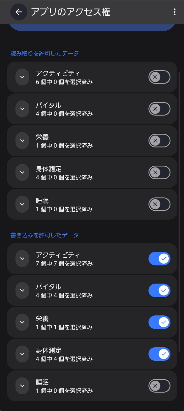 Samsung Healthのアプリアクセス権画面で「書き込みを許可したデータ」のアクティビティを開く