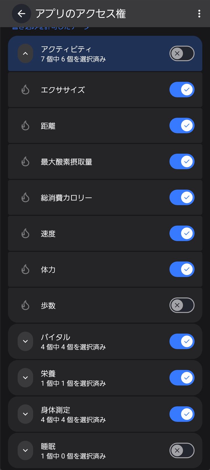 歩数が合わない問題を解決するため、アクティビティの項目一覧で「歩数」だけをオフにする