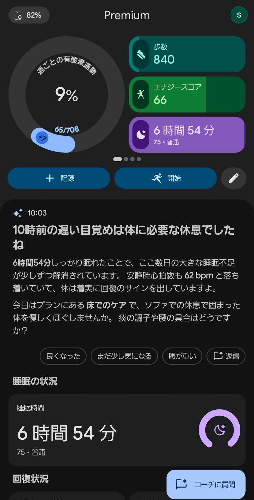 Fitbitアプリの計測画面（歩数・睡眠・エナジースコア）